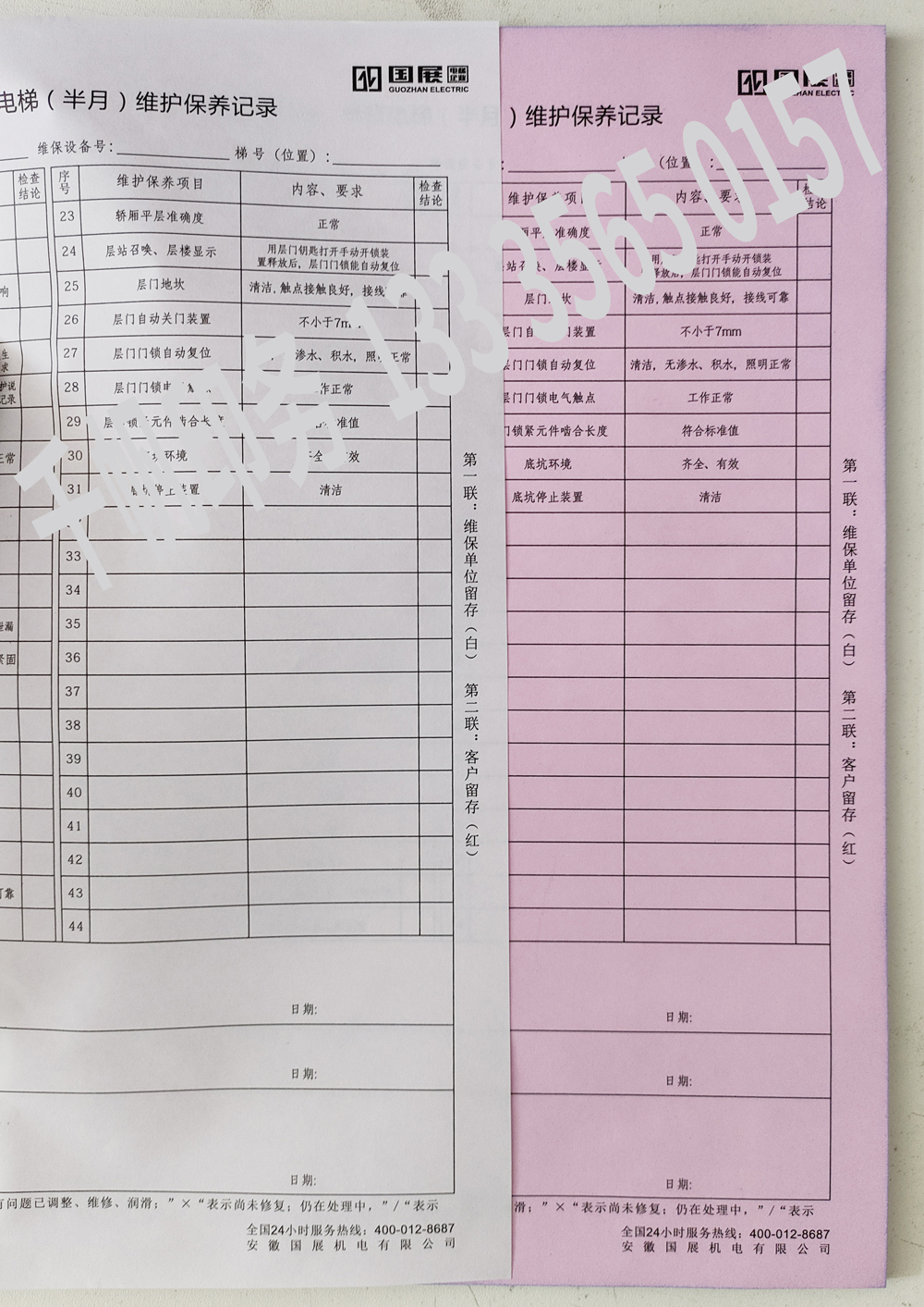 電梯維保單、保養(yǎng)記錄表、電梯服務(wù)報(bào)告單印刷制作