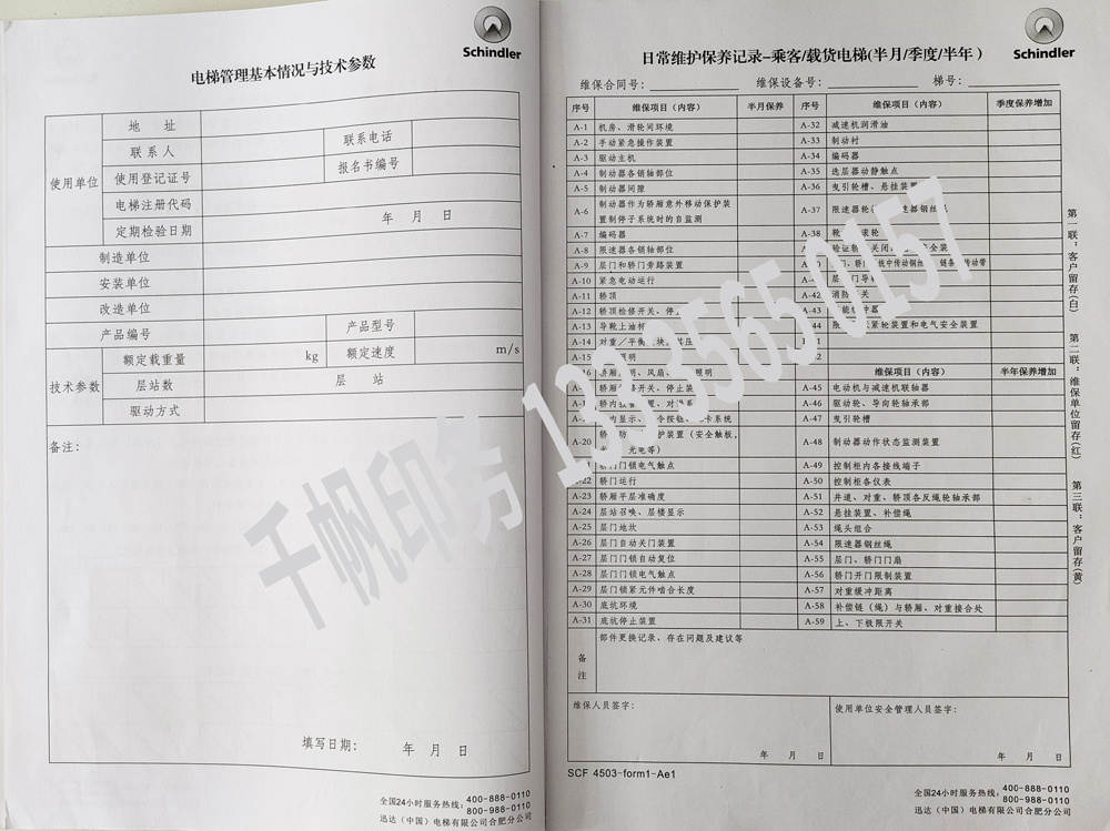 電梯維保單、保養(yǎng)記錄表、電梯服務報告單印刷制作